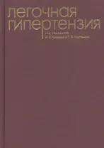 Легочная гипертензия