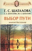 Выбор пути - 0