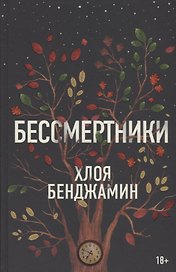 Бессмертники