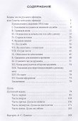 Кодекс чести русского офицера - 1