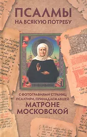 Псалмы на всякую потребу. Оформление 2