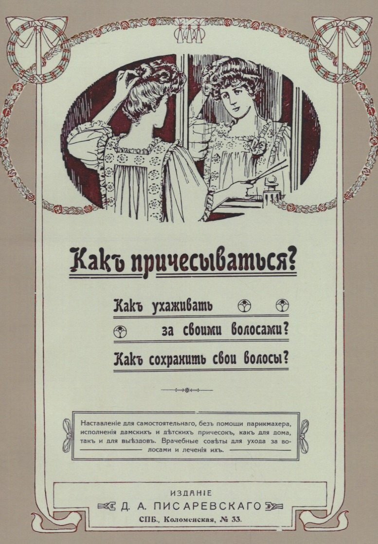 

Как причесываться Как ухаживать за своими волосами Как сохранить свои волосы (м)