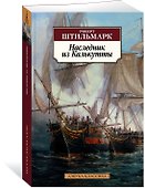 Наследник из Калькутты - 2