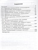 Восточный целебный массаж: лечение спины и позвоночника - 1