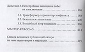 Медиация как переговоры. Рабочий сценарий. Первая серия. Учебное пособие - 2