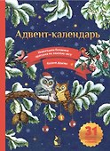 Адвент-календарь. Новогодняя ботаника: прогулка по зимнему лесу - 0