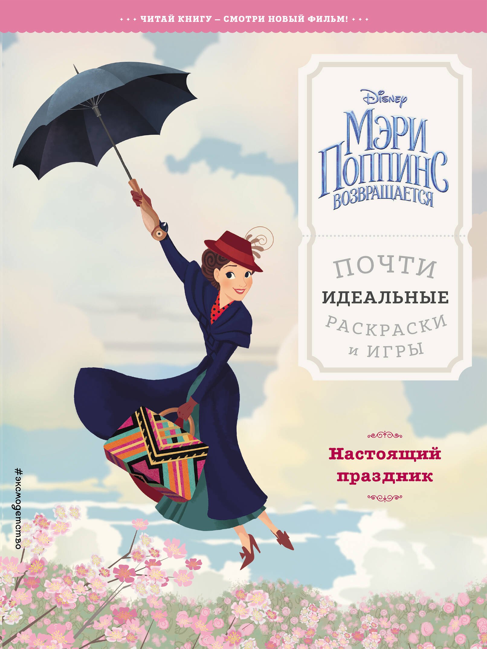 

Настоящий праздник. Почти идеальные раскраски и игры