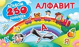 Алфавит
