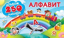 Алфавит