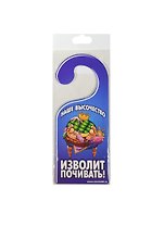 Табличка на дверь Р-007 Наше сиятельство - наше величество