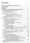 Основы проектирования общесудовых систем - 1