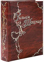 Драмы. Поэмы. Сонеты: лучшие поэтические переводы