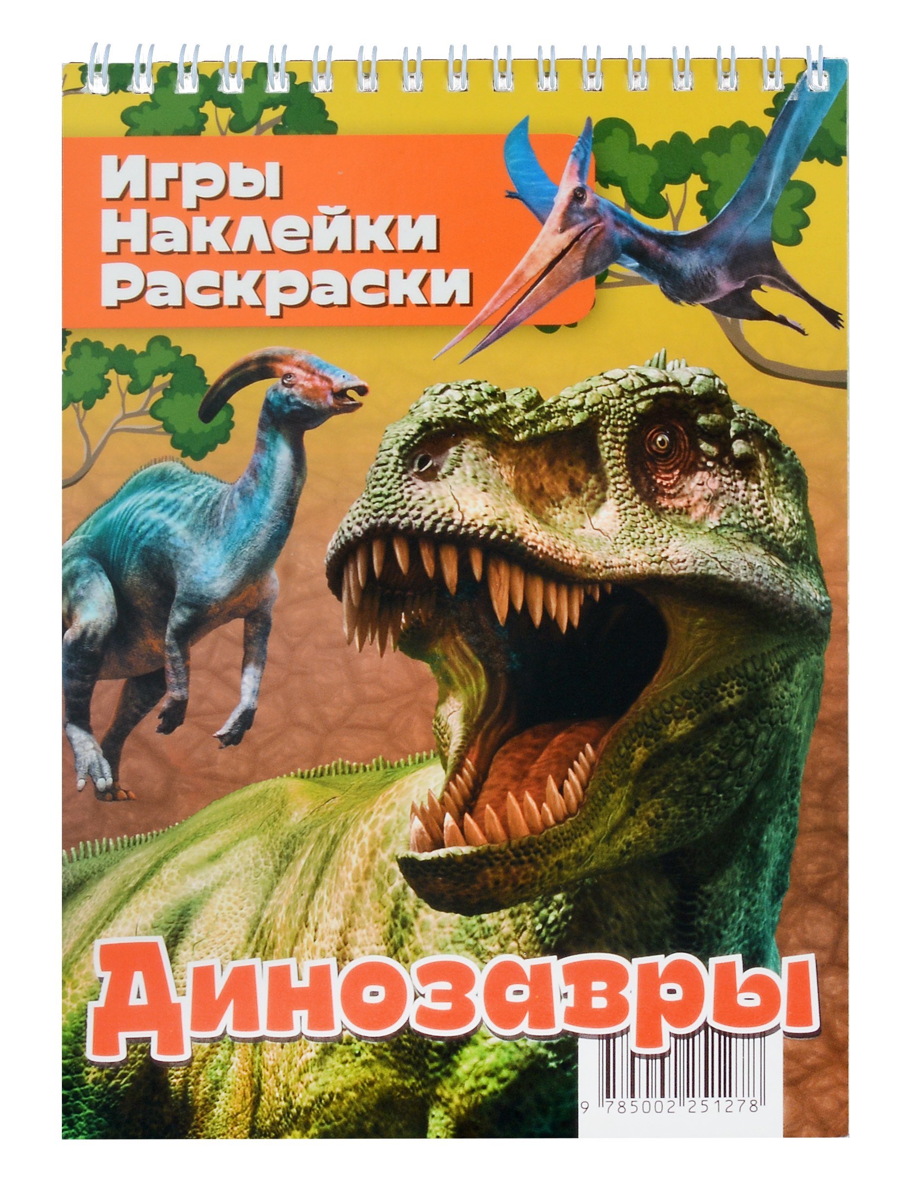

Динозавры