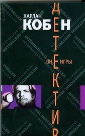 Вне игры
