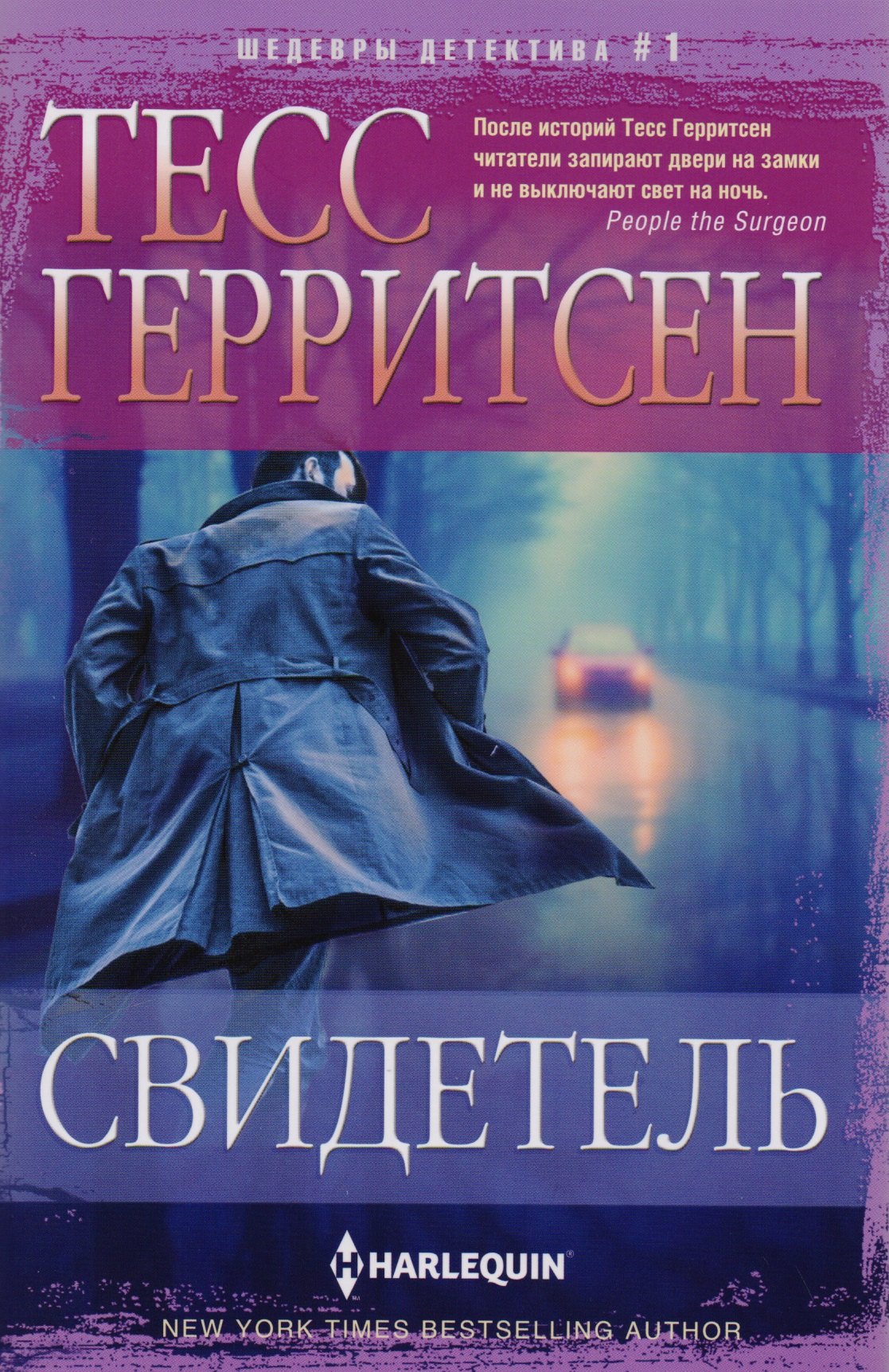 

Свидетель