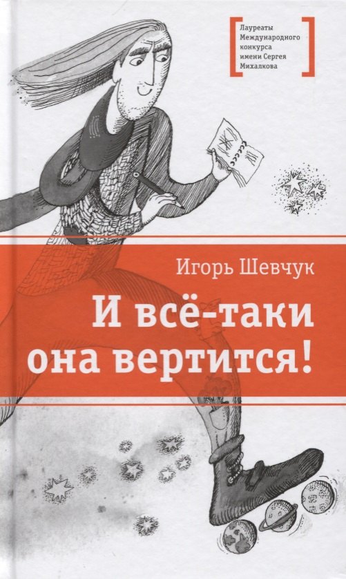 

И все-таки она вертится!