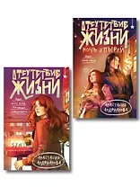 Комплект из 2 книг (Отсутствие жизни + Отсутствие жизни. Ночь упырей)