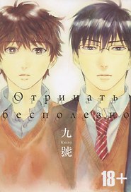 Отрицать бесполезно. Манга