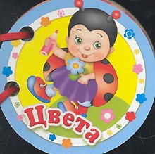 Цвета