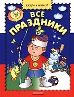 Все праздники
