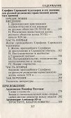 Неведомому чаду. Духовные наставления - 2