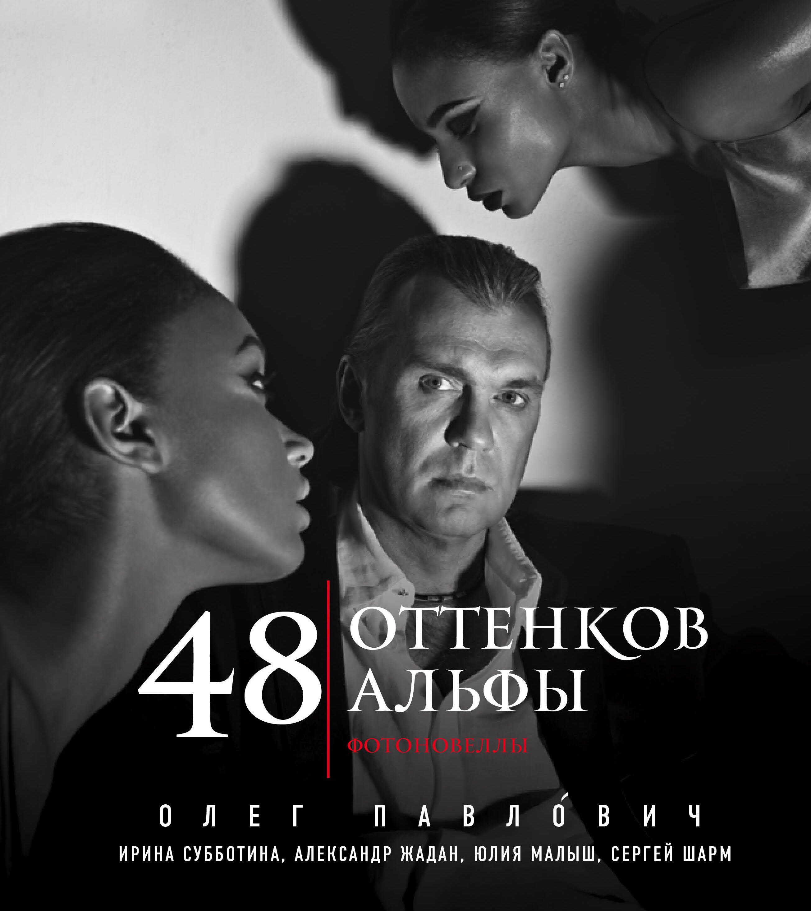 

48 оттенков альфы