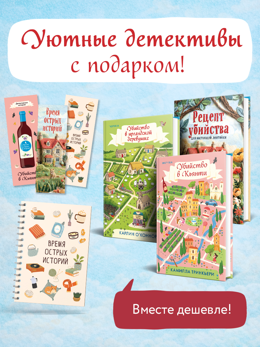 Обложка книги «Детективы для отдыха. Комплект из 3-книг (Рецепт убийства для настоящей лентяйки, Убийство в Кьянти, Убийство в ирландской деревушке (#1))»
