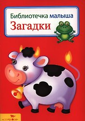 Загадки