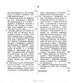 Россия против Турции. Книга IV - 2
