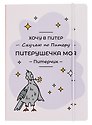 Книга для записей А5 "СПб Питерушечка" на резинке