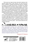 Англия. Глазами воронов - 1