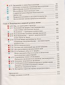 Биология. 10 класс. Базовый уровень. Учебник для учащихся общеобразовательных организаций - 2
