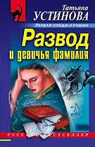 Развод и девичья фамилия