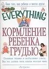 Кормление ребенка грудью