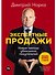 Экспертные продажи: Новые методы убеждения покупателей - 0