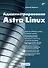 Администрирование Astra Linux - 0
