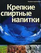 Крепкие спиртные напитки