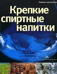 Крепкие спиртные напитки
