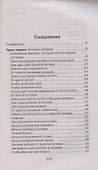 Лечение болезней суставов. Народная медицина Сибири - 1