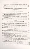 Курс высшей математики. Том II. (развитие основных положений и методов анализа): Элементы высшей алгебры. Дифференциальное и интегральное исчисления (часть вторая) - 2