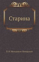 Старина