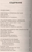 Бани и сауны - 1