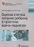 Оценка статуса питания ребенка в практике врача-педиатра. - 0