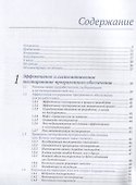 Эффективное тестирование программного обеспечения - 2