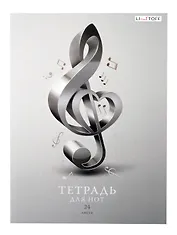 Тетрадь для нот Listoff, "Скрипичный ключ", А4, 24 листа