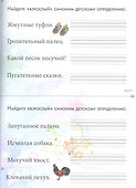 Детский лепет. Занимательная этимология и развитие речи. 1-4 классы - 2