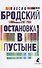 Остановка в пустыне. Стихотворения - 0