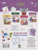 Прописи для левшей. Уроки письма от А до Я. Образцы справа, веселые переменки, полезные уроки - 1