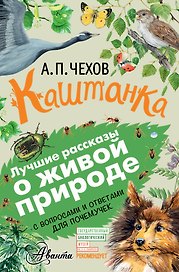 Каштанка