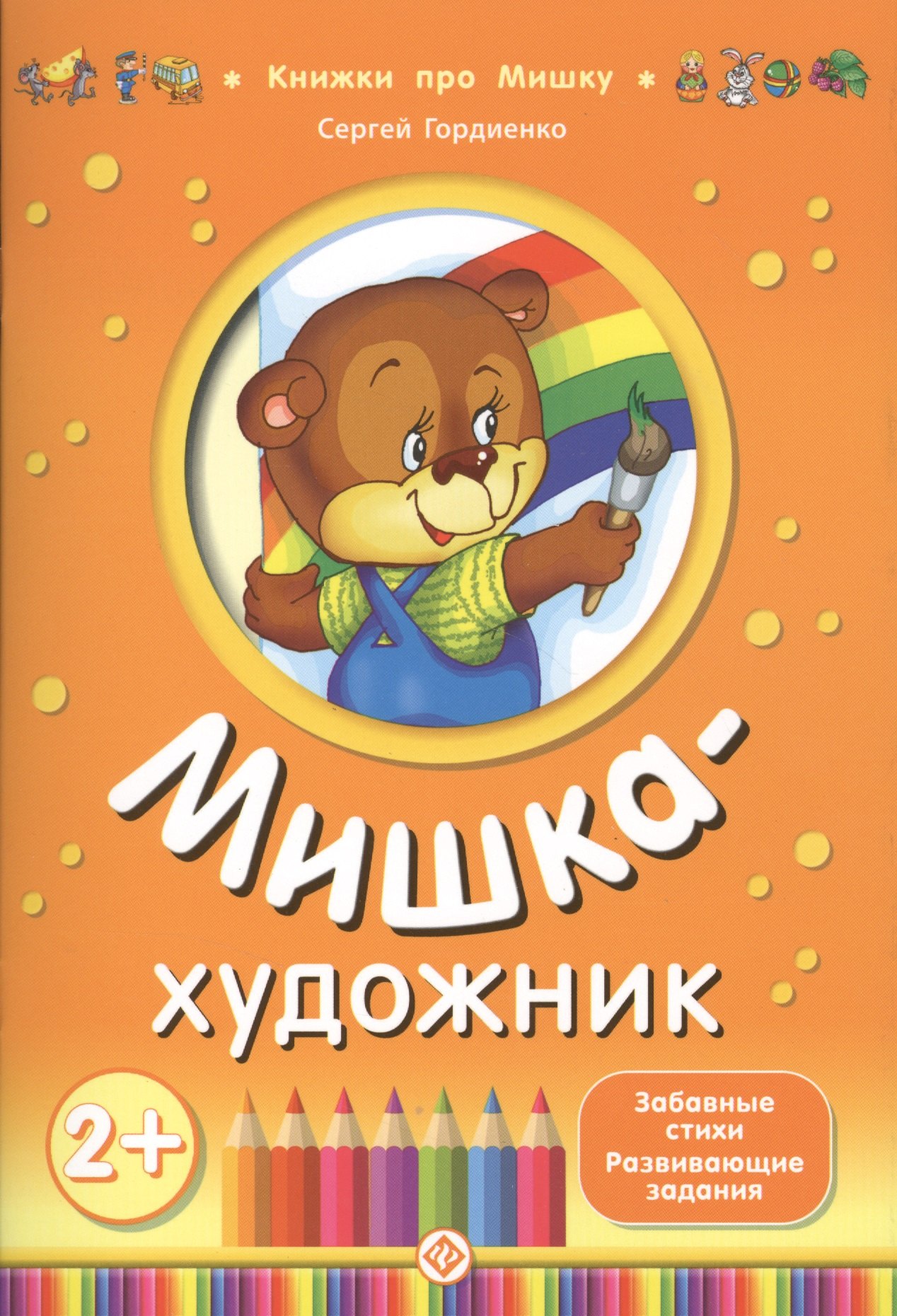 

Мишка-художник